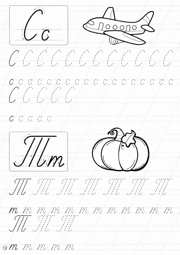 И Степанов - Прописи. Алфавит - Страница № 11