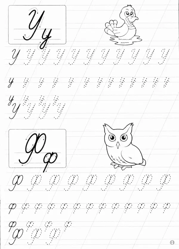 И Степанов - Прописи. Алфавит - Страница № 12