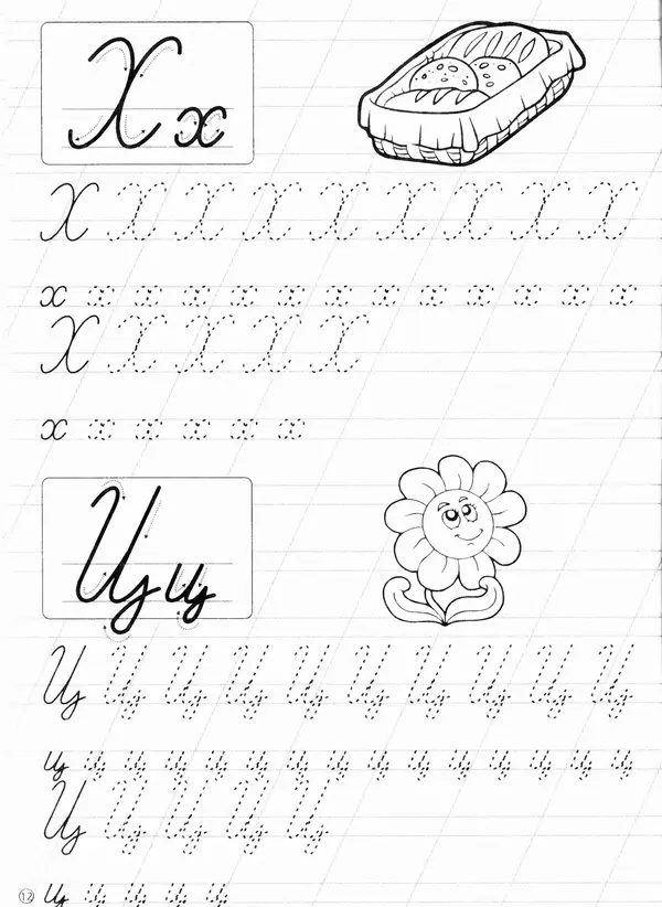 И Степанов - Прописи. Алфавит - Страница № 13