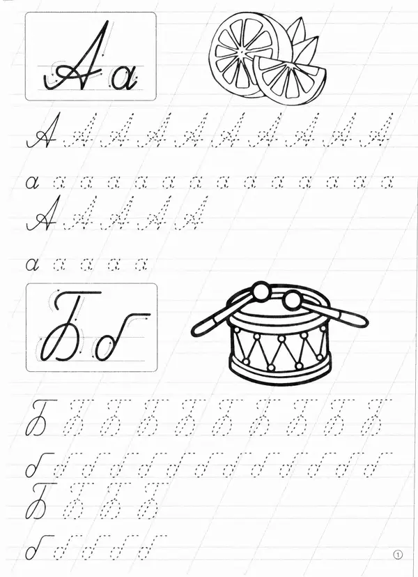 И Степанов - Прописи. Алфавит - Страница № 2