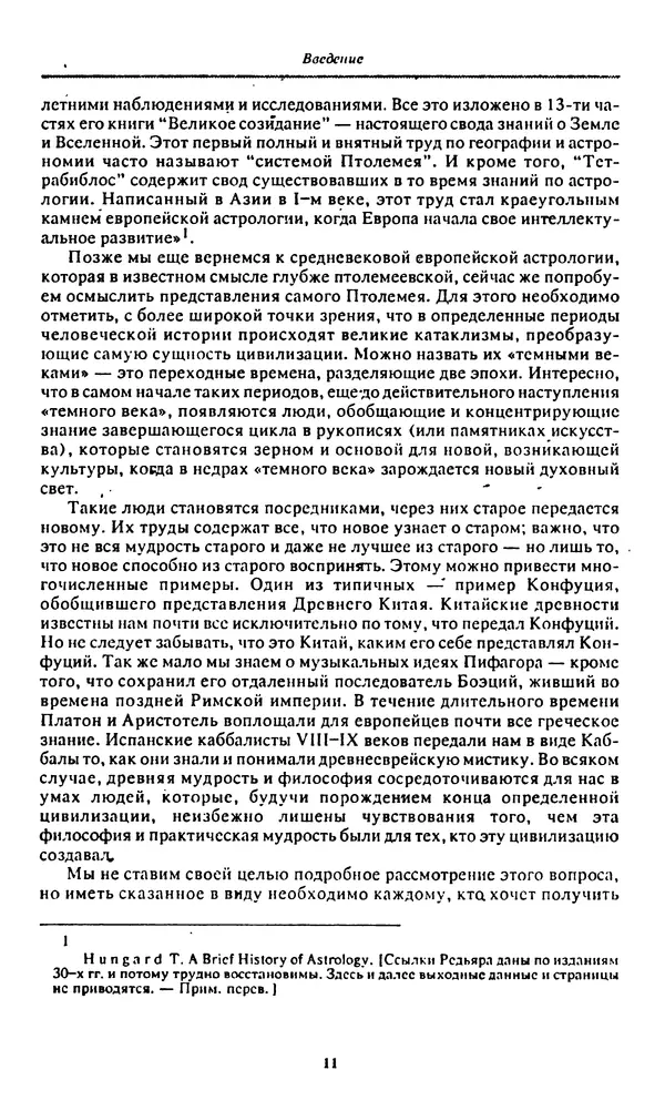 Дэйн Радьяр - Астрология личности - Страница № 12