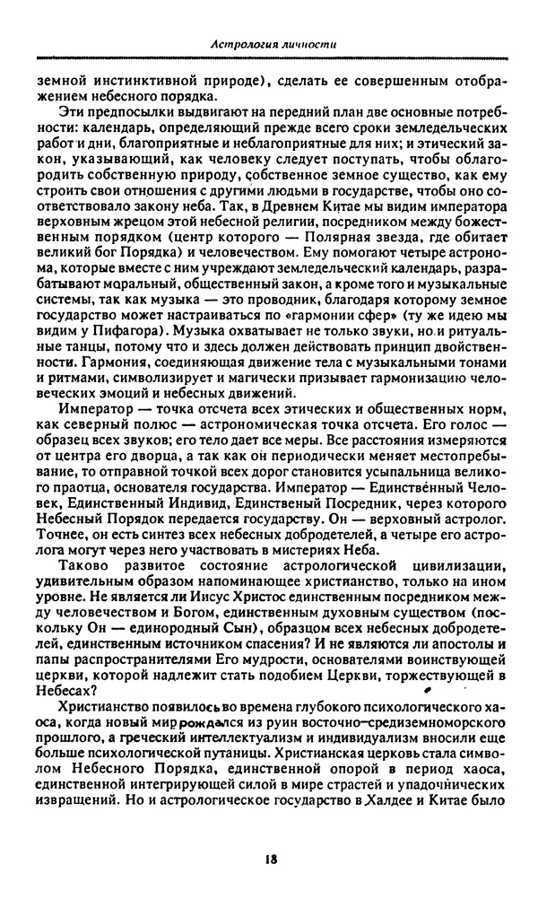 Дэйн Радьяр - Астрология личности - Страница № 19