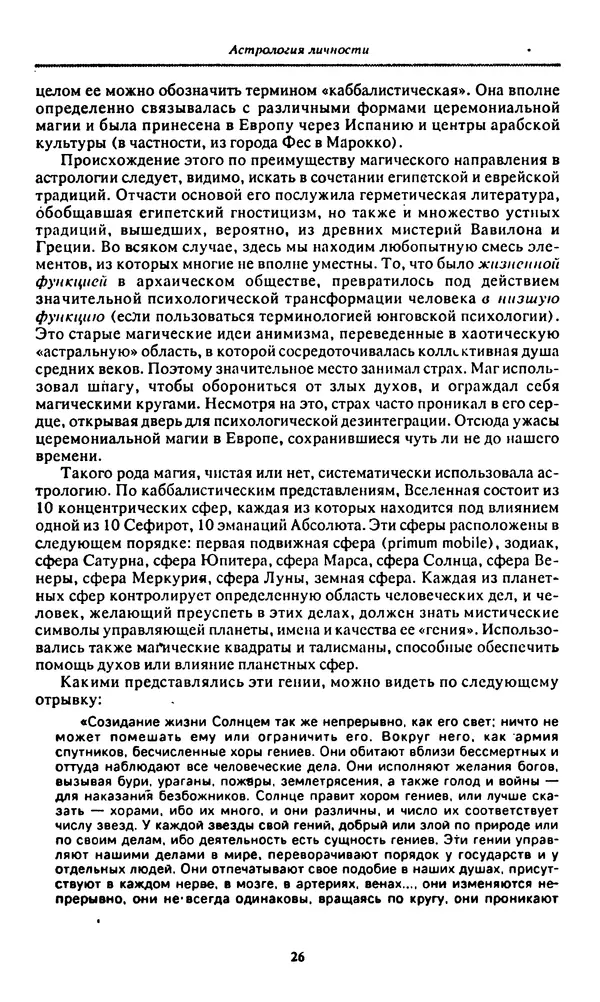 Дэйн Радьяр - Астрология личности - Страница № 27