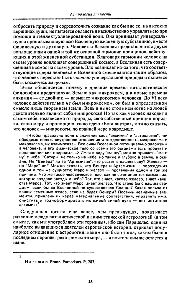 Дэйн Радьяр - Астрология личности - Страница № 29
