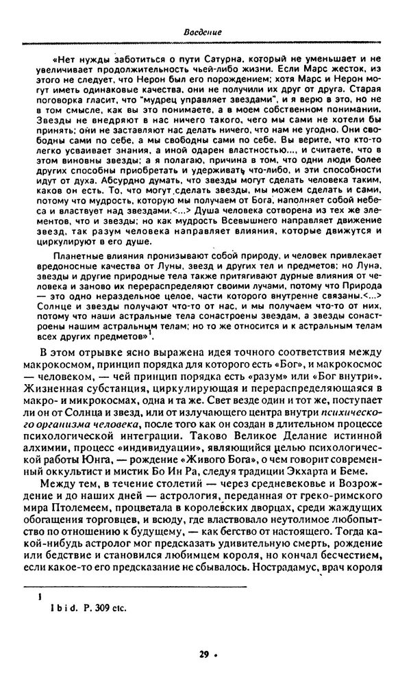 Дэйн Радьяр - Астрология личности - Страница № 30