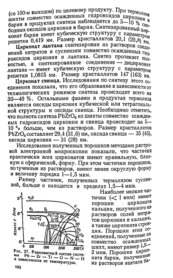 Юлий Краснокутский - Получение тугоплавких соединений в плазме - Страница № 103