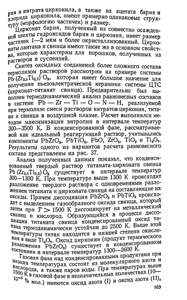 Юлий Краснокутский - Получение тугоплавких соединений в плазме - Страница № 104