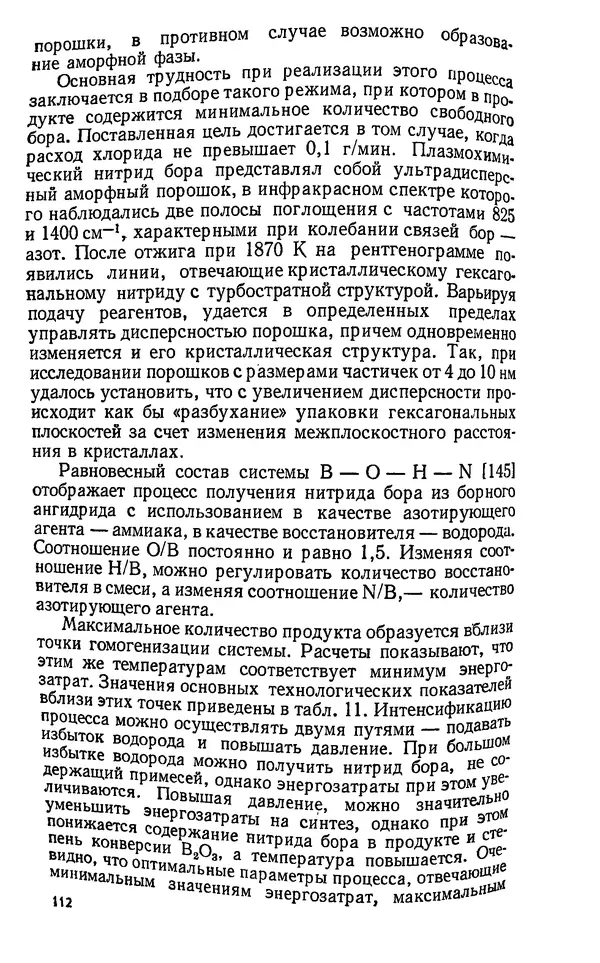 Юлий Краснокутский - Получение тугоплавких соединений в плазме - Страница № 113