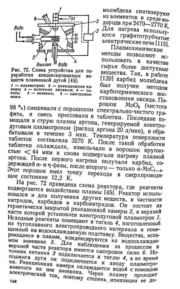 Юлий Краснокутский - Получение тугоплавких соединений в плазме - Страница № 169