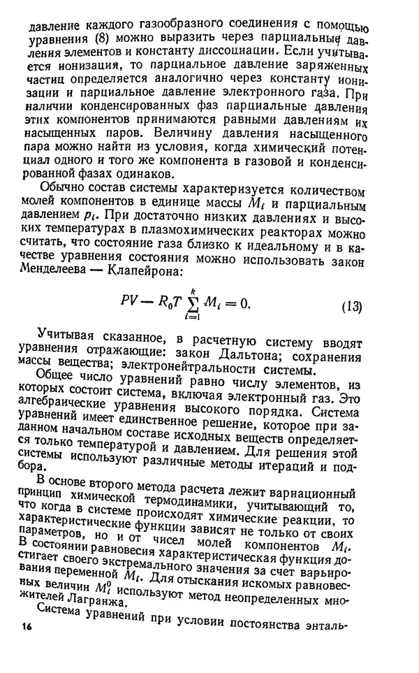 Юлий Краснокутский - Получение тугоплавких соединений в плазме - Страница № 17