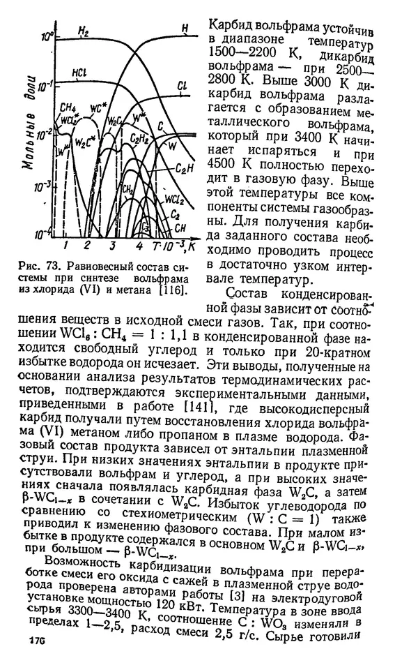 Юлий Краснокутский - Получение тугоплавких соединений в плазме - Страница № 171