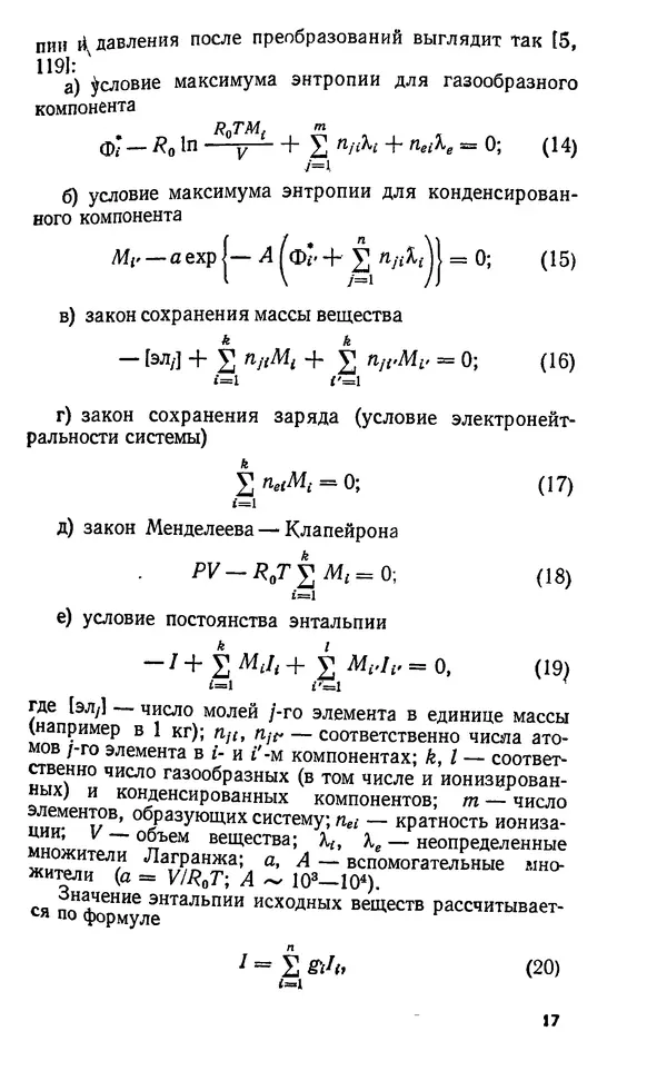Юлий Краснокутский - Получение тугоплавких соединений в плазме - Страница № 18