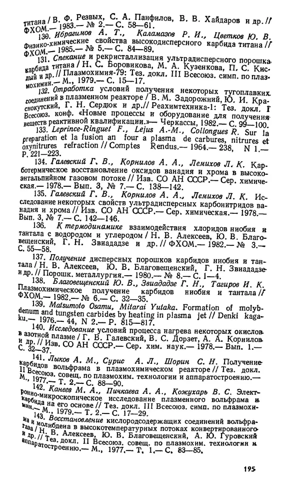 Юлий Краснокутский - Получение тугоплавких соединений в плазме - Страница № 196