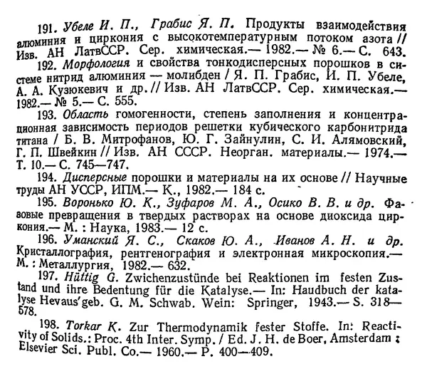 Юлий Краснокутский - Получение тугоплавких соединений в плазме - Страница № 200