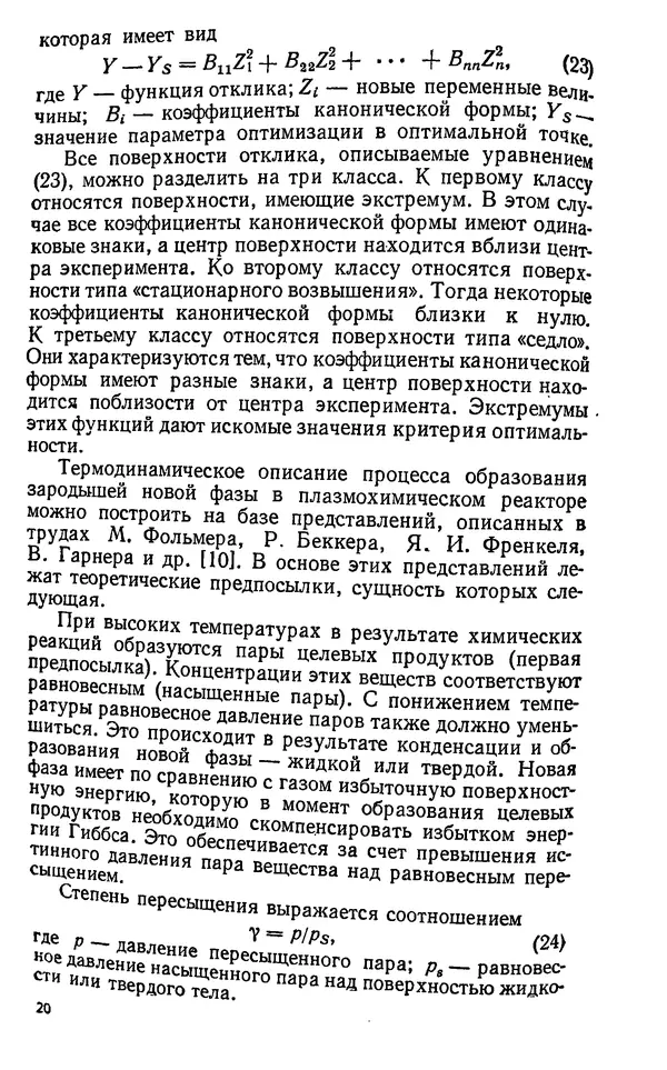 Юлий Краснокутский - Получение тугоплавких соединений в плазме - Страница № 21