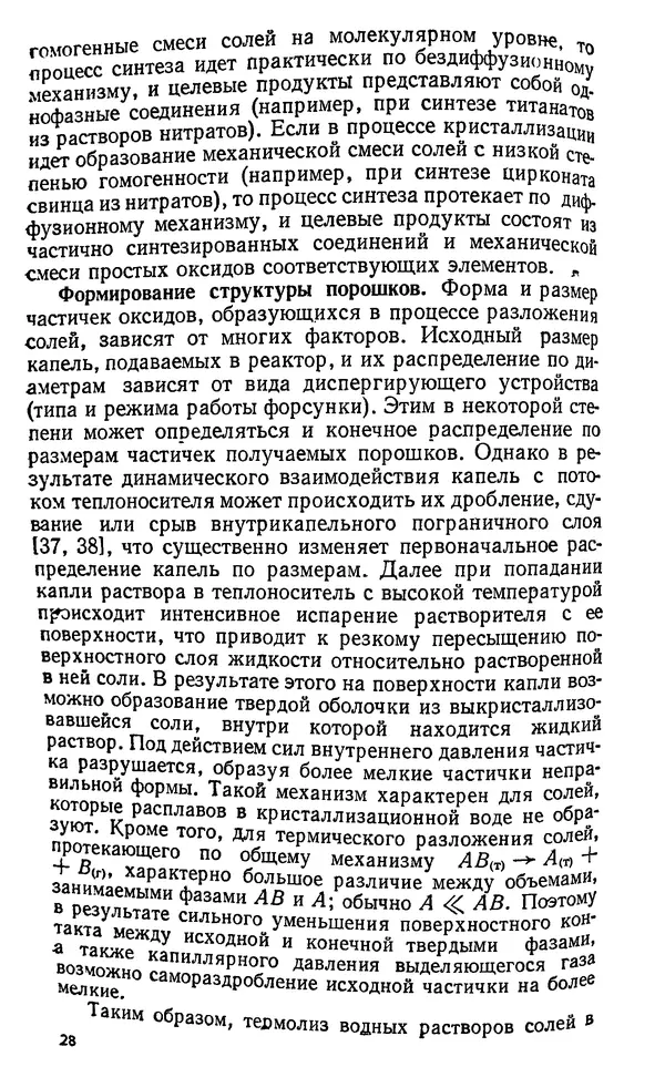Юлий Краснокутский - Получение тугоплавких соединений в плазме - Страница № 29