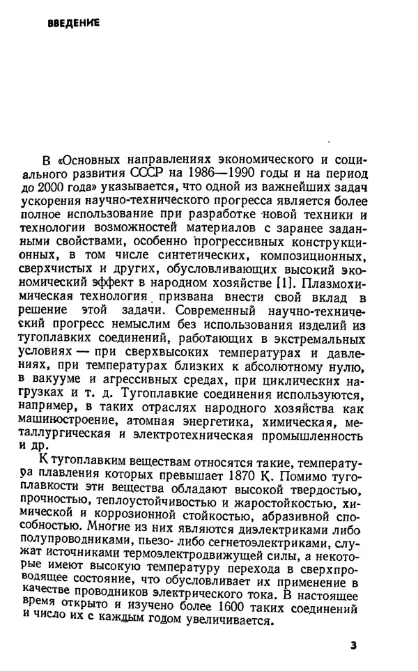 Юлий Краснокутский - Получение тугоплавких соединений в плазме - Страница № 4