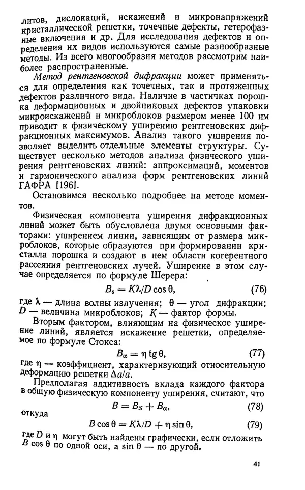 Юлий Краснокутский - Получение тугоплавких соединений в плазме - Страница № 42