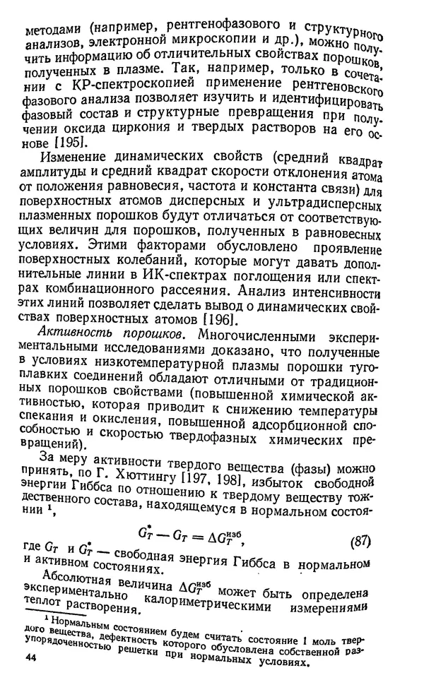 Юлий Краснокутский - Получение тугоплавких соединений в плазме - Страница № 45