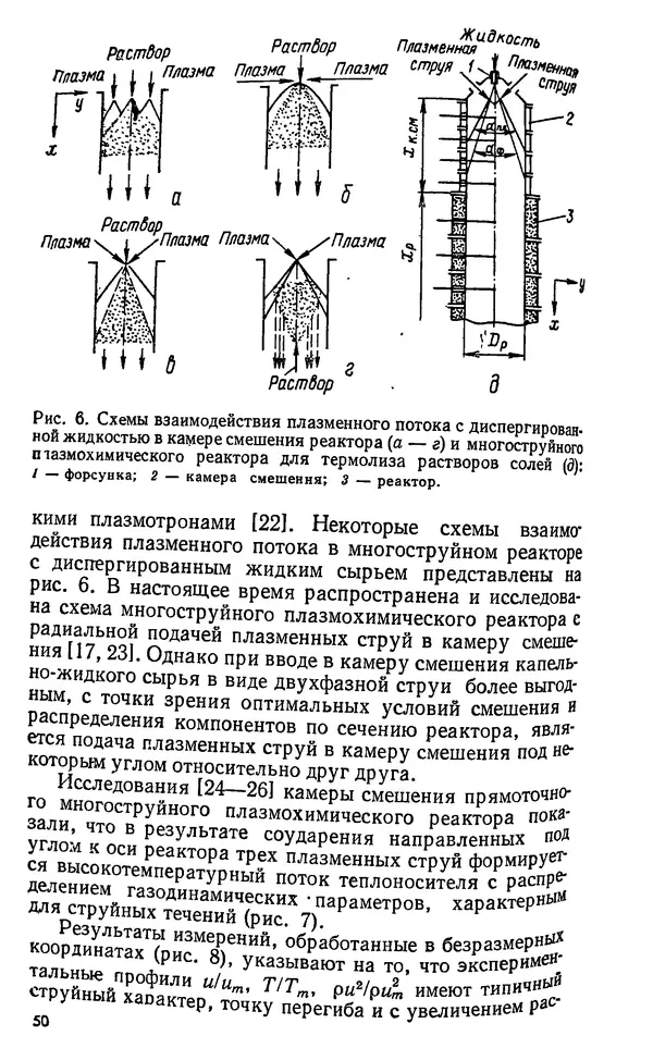 Юлий Краснокутский - Получение тугоплавких соединений в плазме - Страница № 51