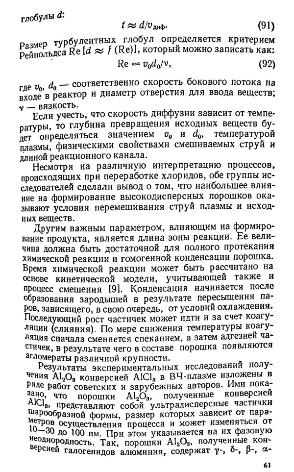 Юлий Краснокутский - Получение тугоплавких соединений в плазме - Страница № 62