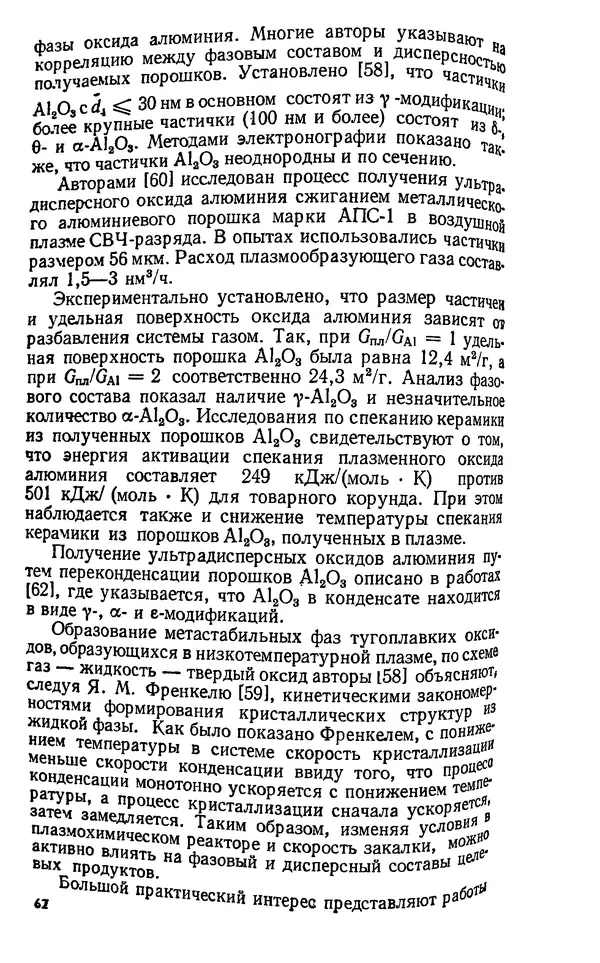 Юлий Краснокутский - Получение тугоплавких соединений в плазме - Страница № 63