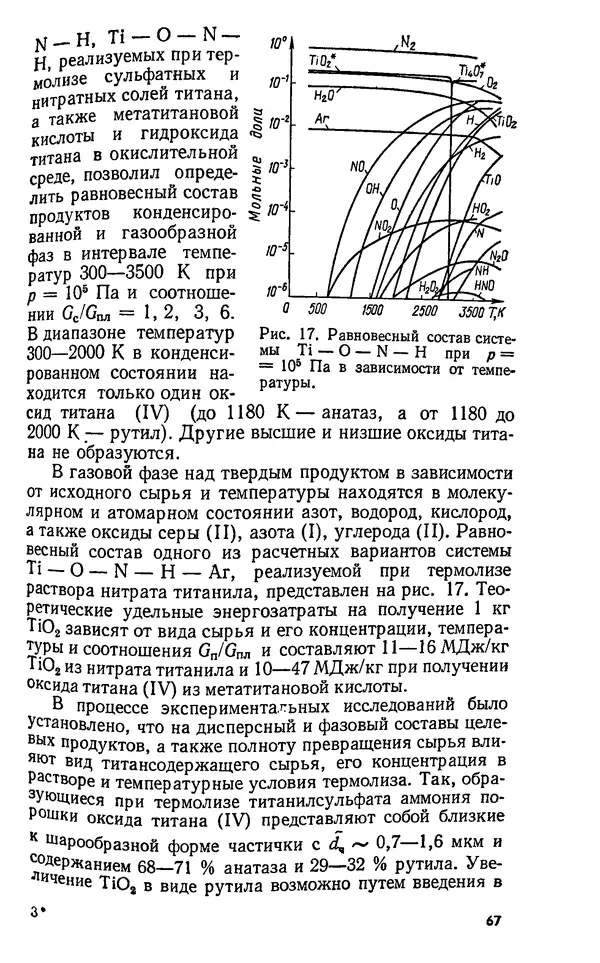 Юлий Краснокутский - Получение тугоплавких соединений в плазме - Страница № 68