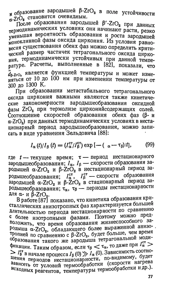 Юлий Краснокутский - Получение тугоплавких соединений в плазме - Страница № 78