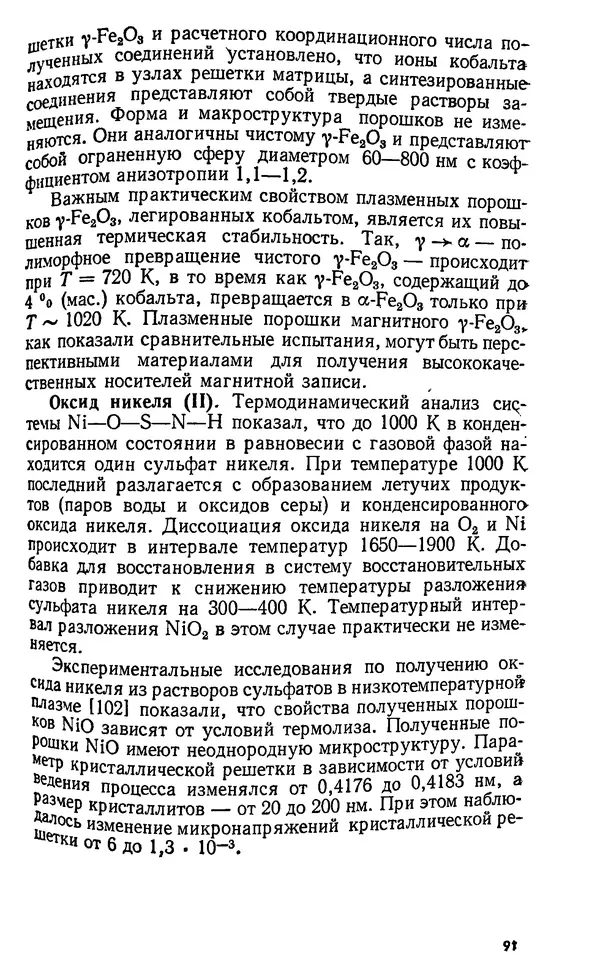 Юлий Краснокутский - Получение тугоплавких соединений в плазме - Страница № 92