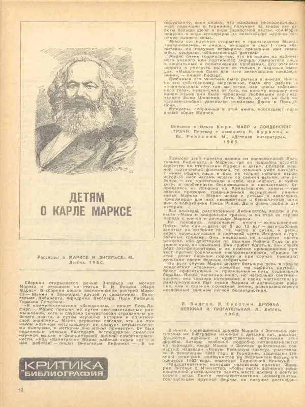  журнал «Семья и школа» - Семья и школа 1968 №05 - Страница № 46