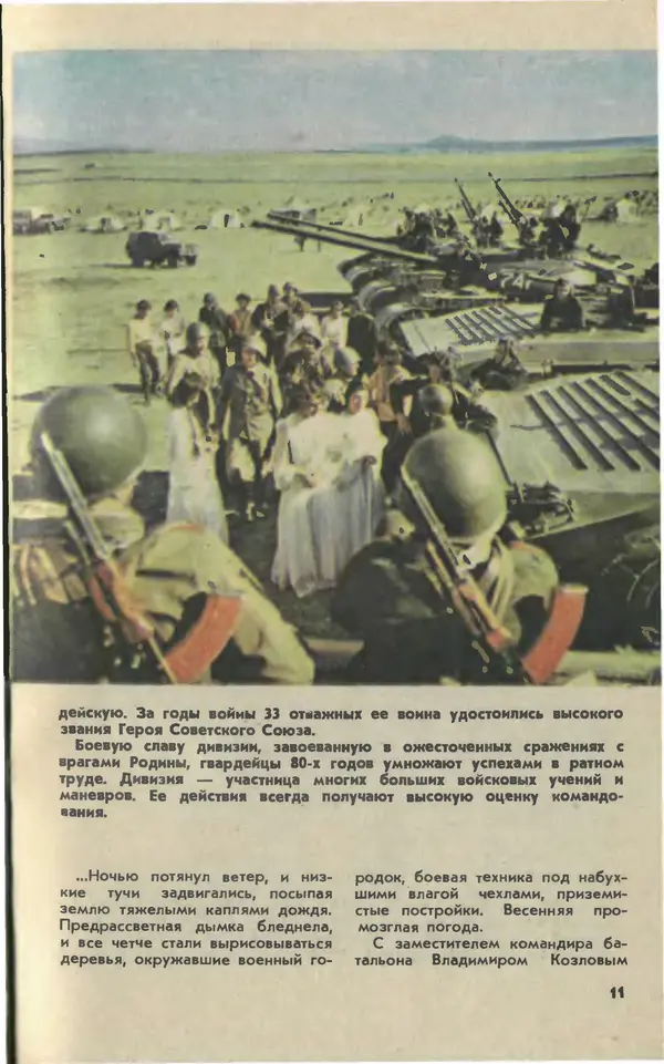  Журнал «Юный техник» - Юный техник 1980 №05 - Страница № 13