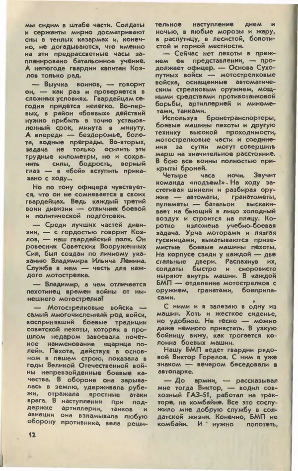  Журнал «Юный техник» - Юный техник 1980 №05 - Страница № 14