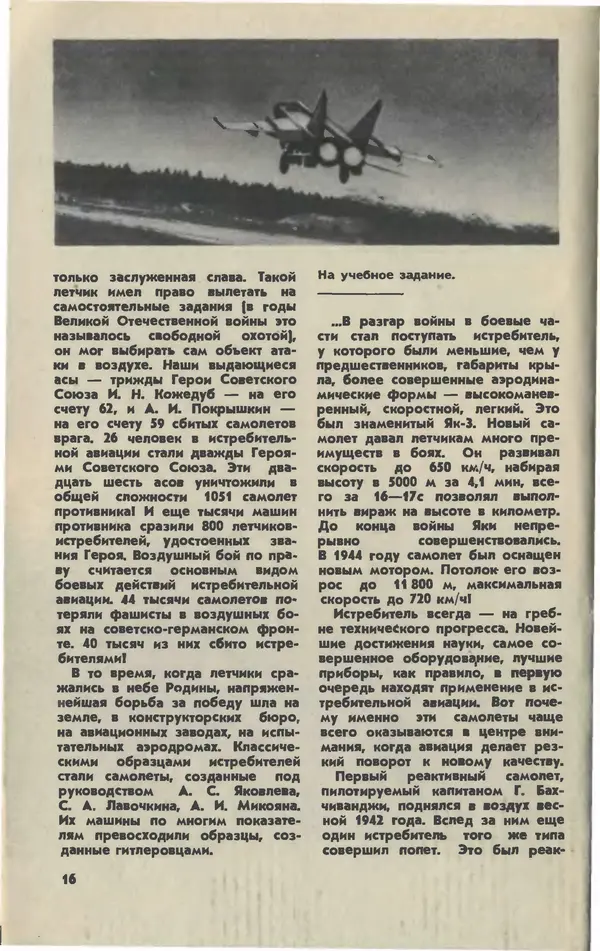  Журнал «Юный техник» - Юный техник 1980 №05 - Страница № 18