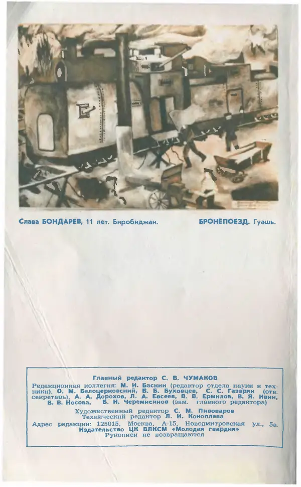  Журнал «Юный техник» - Юный техник 1980 №05 - Страница № 2