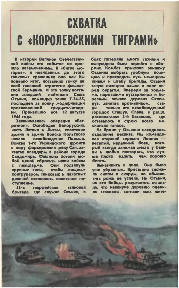  Журнал «Юный техник» - Юный техник 1980 №05 - Страница № 22