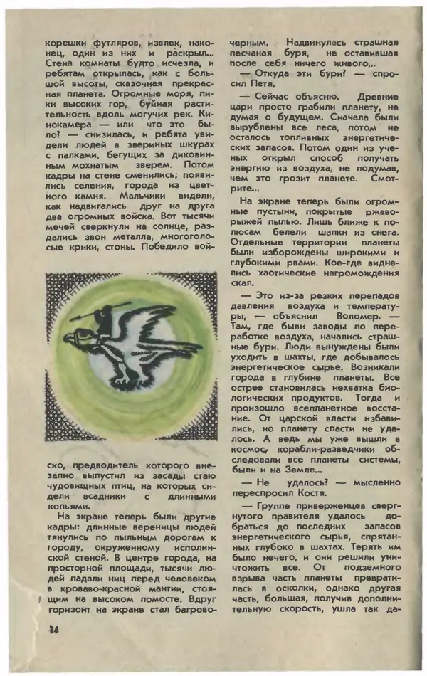  Журнал «Юный техник» - Юный техник 1980 №05 - Страница № 36