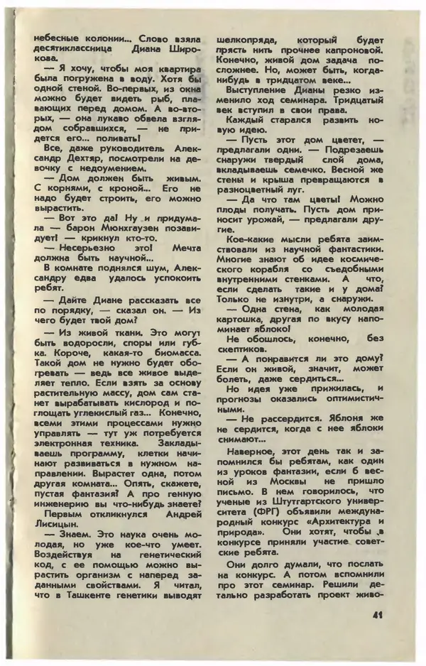  Журнал «Юный техник» - Юный техник 1980 №05 - Страница № 43