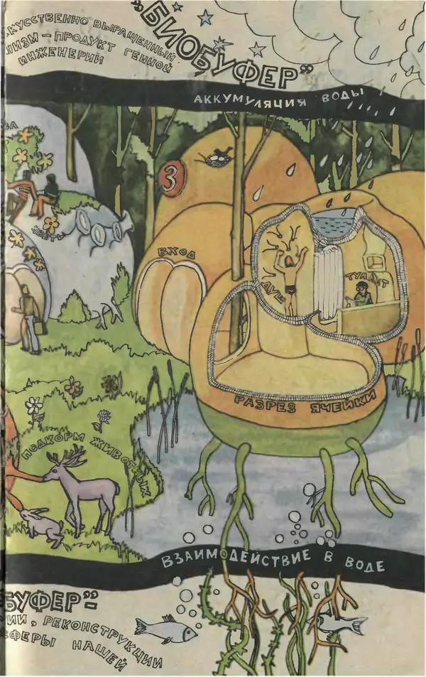  Журнал «Юный техник» - Юный техник 1980 №05 - Страница № 45