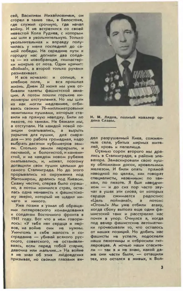  Журнал «Юный техник» - Юный техник 1980 №05 - Страница № 5
