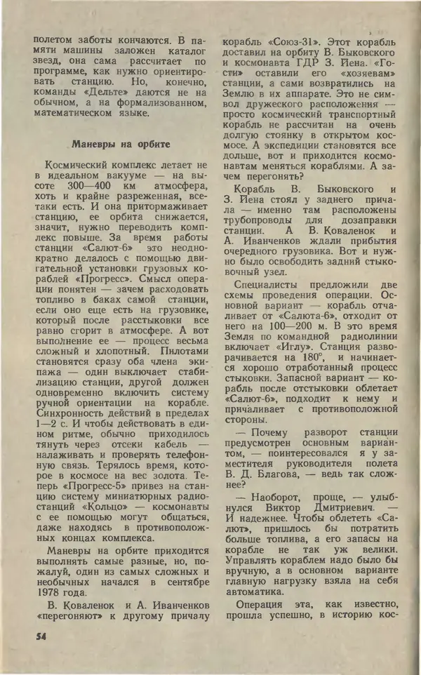  Журнал «Юный техник» - Юный техник 1980 №05 - Страница № 56