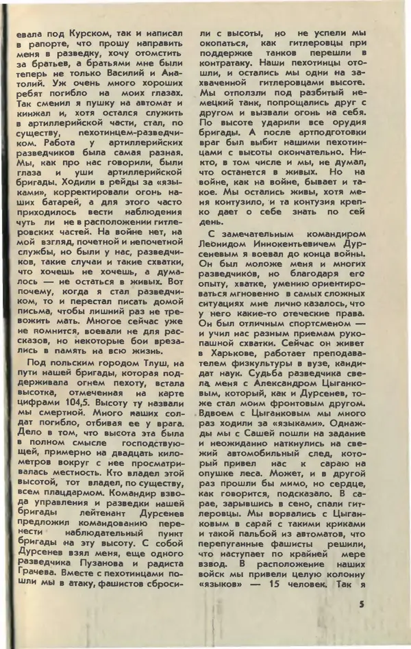 Журнал «Юный техник» - Юный техник 1980 №05 - Страница № 7
