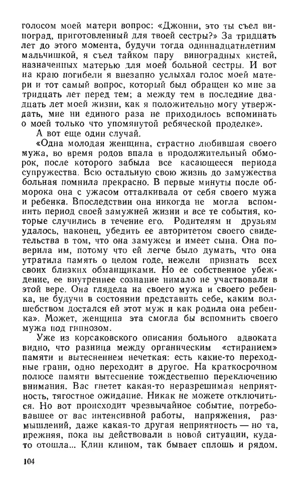 Владимир Леви - Охота за мыслью. - 2-е изд. - Страница № 105