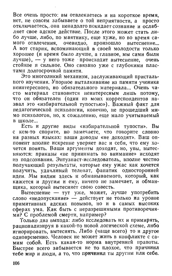 Владимир Леви - Охота за мыслью. - 2-е изд. - Страница № 107