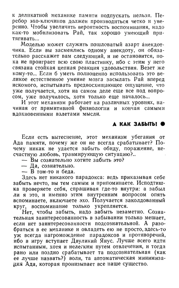 Владимир Леви - Охота за мыслью. - 2-е изд. - Страница № 110