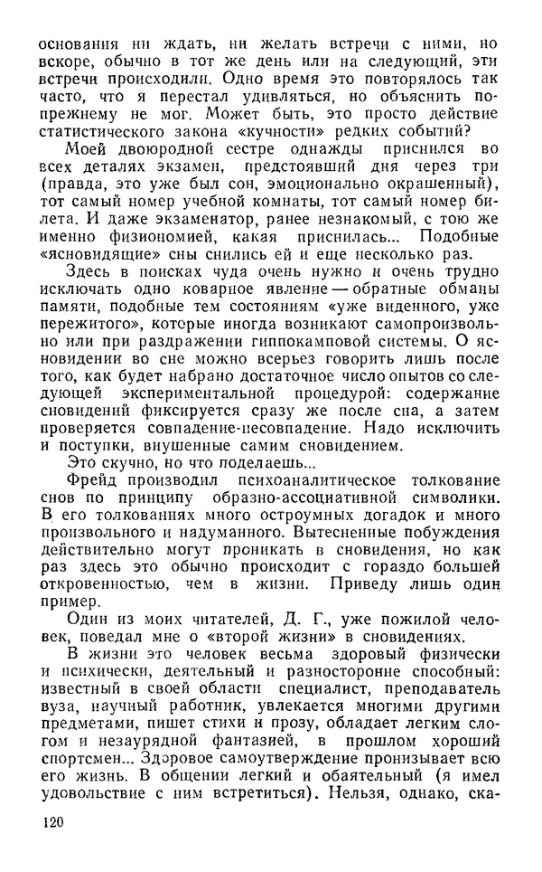 Владимир Леви - Охота за мыслью. - 2-е изд. - Страница № 121
