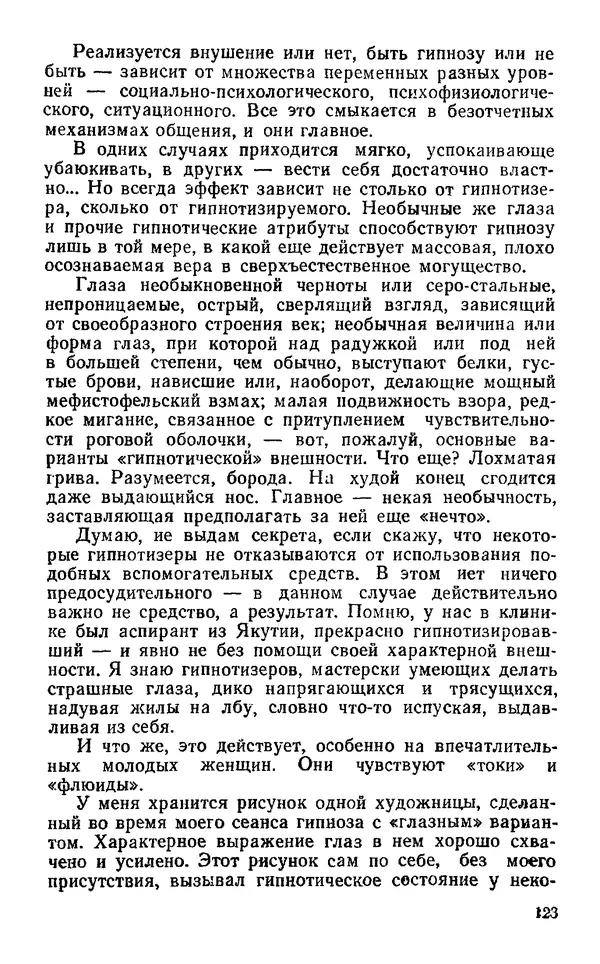 Владимир Леви - Охота за мыслью. - 2-е изд. - Страница № 124