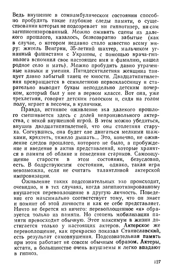 Владимир Леви - Охота за мыслью. - 2-е изд. - Страница № 128