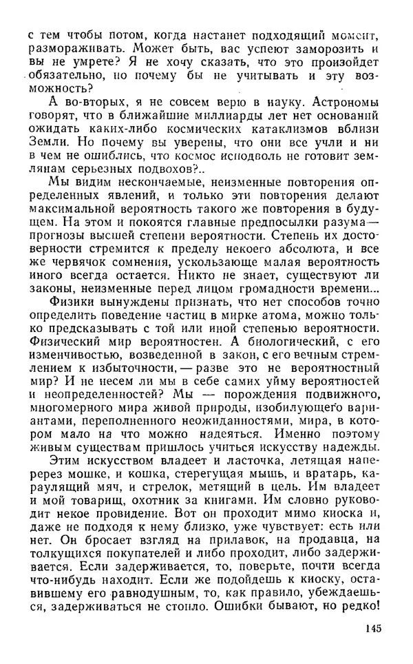 Владимир Леви - Охота за мыслью. - 2-е изд. - Страница № 146