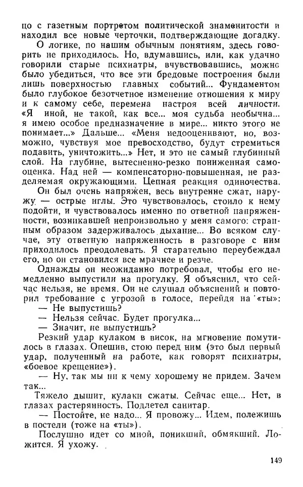 Владимир Леви - Охота за мыслью. - 2-е изд. - Страница № 150