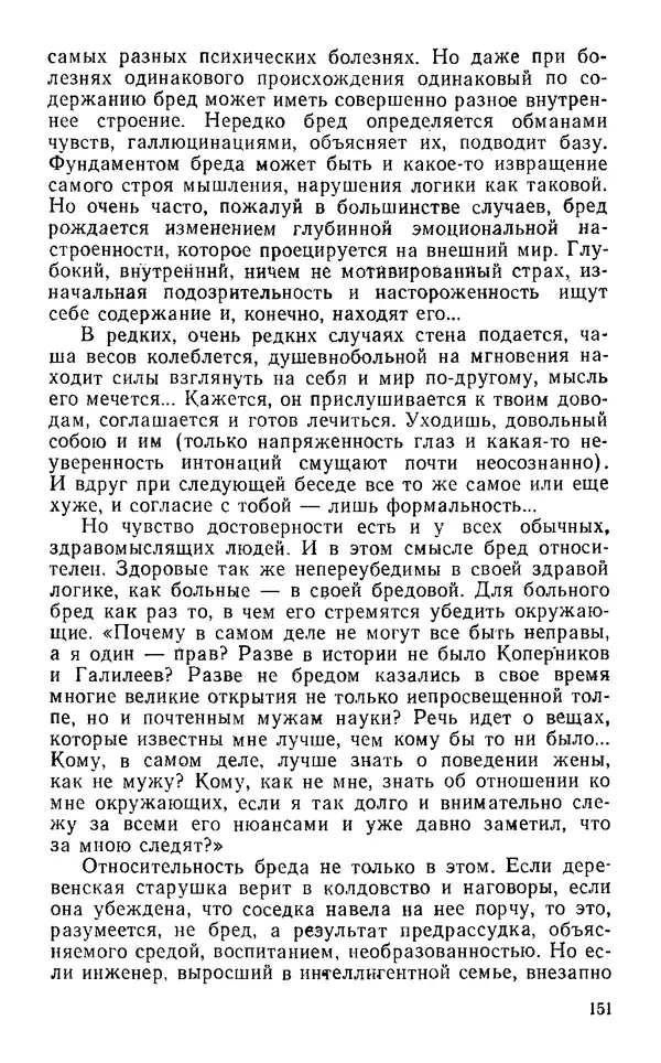 Владимир Леви - Охота за мыслью. - 2-е изд. - Страница № 152